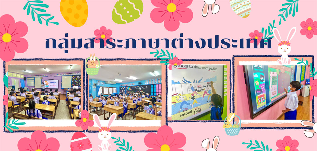 ภาษาต่างประเทศ
