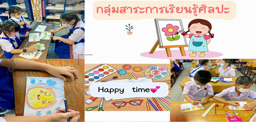 ศิลปะ2